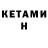 Кетамин VHQ > Advanced