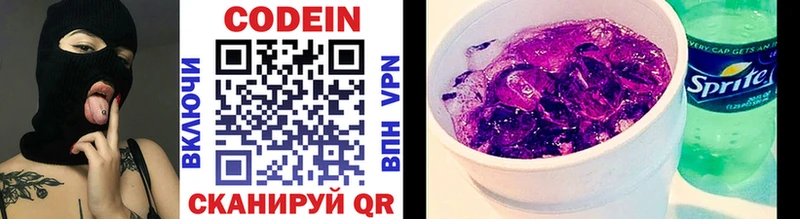 Купить где  Новотроицк  Кодеин Purple Drank 